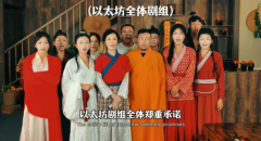 《以太坊》:一部要拍到天荒地老的古装短剧